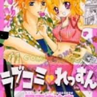  ����� LoveComi Lesson <small>Story & Art</small> 